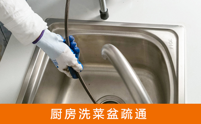 离石洗菜池疏通